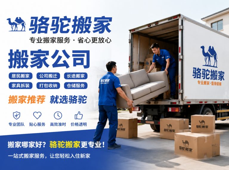 鹿城区昆山搬家运输，就找骆驼搬家